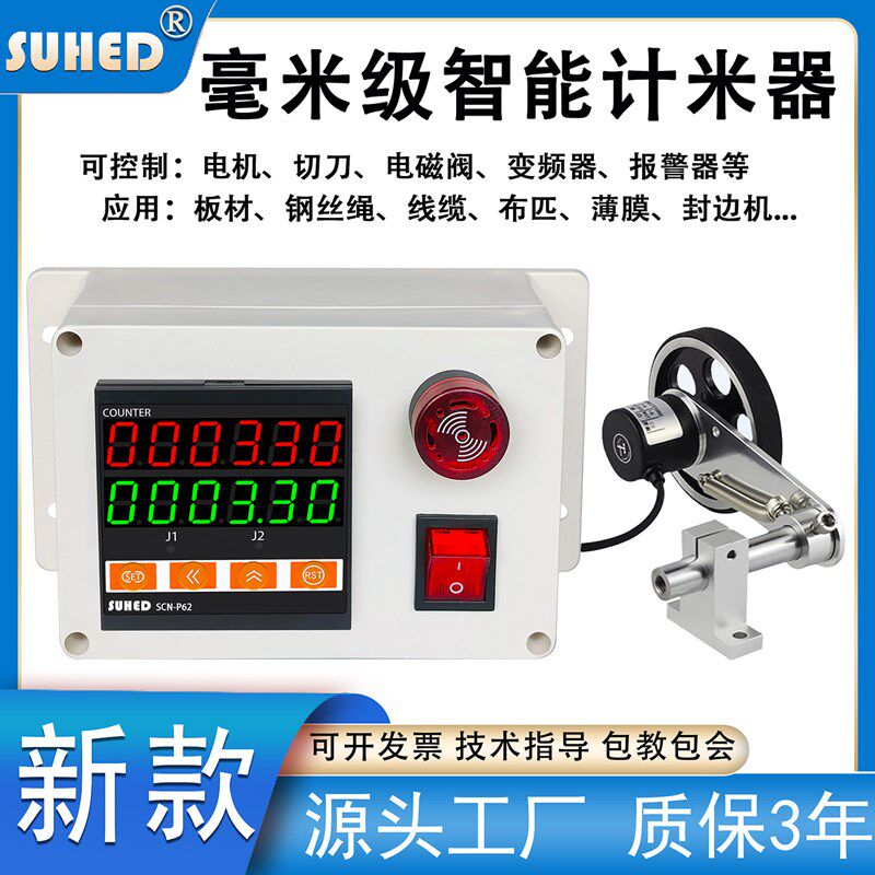 高精度计米器智能带继电器输出控制电子数显计数记米器长度跑米器