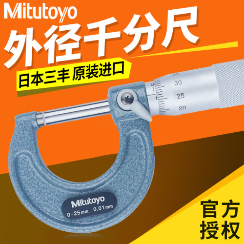 日本进口三丰外径千分尺微米千分尺0-25-50-75-100-125原装分厘卡