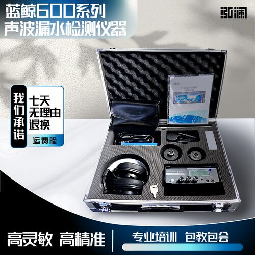 蓝鲸600声波漏水检测仪高精度地暖管道自来水水管测漏仪器