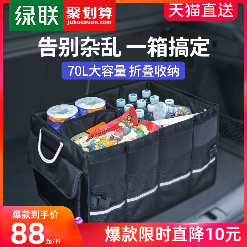绿联汽车后备箱收纳箱尾箱储物箱车上车用置物整理箱车载用品大全