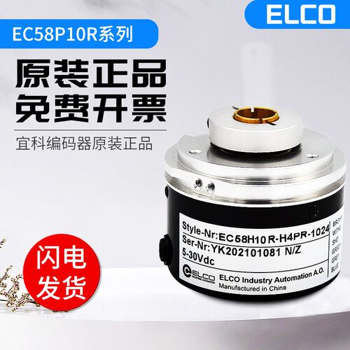 全新光电增量型宜科编码器EC58P10R-H4PR-1024 1000 2000质保一年