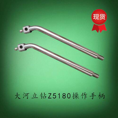 常州大河Z5163AZ5180C立钻操作手柄压力杆宁夏丹东钻床手柄配件