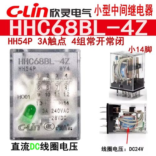 欣灵中间继电器HHC68BL-4Z HH54PL MY4 直流DC24V/12V DC220V带灯