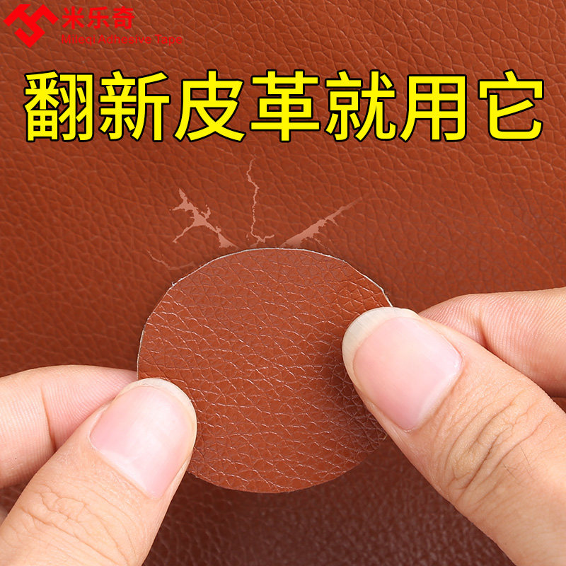 皮沙发裂纹破损修补布贴汽车座椅烟洞无痕补伤膏皮革修复强力自粘