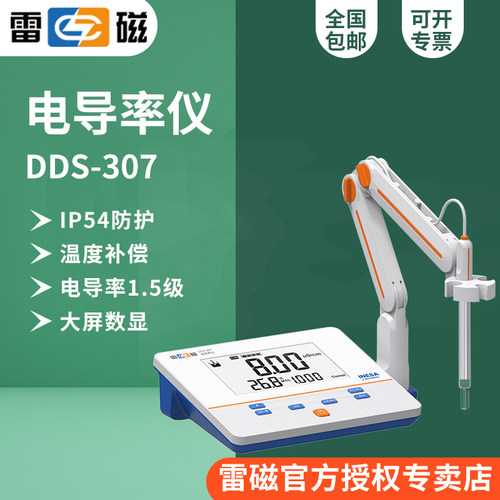 雷磁DDS-307型电导率仪0.00S/cm-200mS/cm手动温补/高性价比