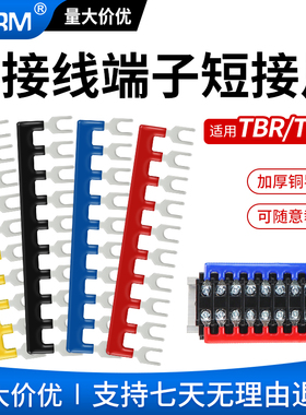 接线端子排短接片TBR-10A 20 30A TBC连接片10位短路边插片短接条