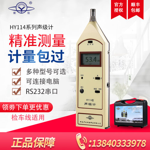 衡阳衡仪 HY114 声级计 HY114A 噪音计HY114E 114B湖南声仪分贝仪