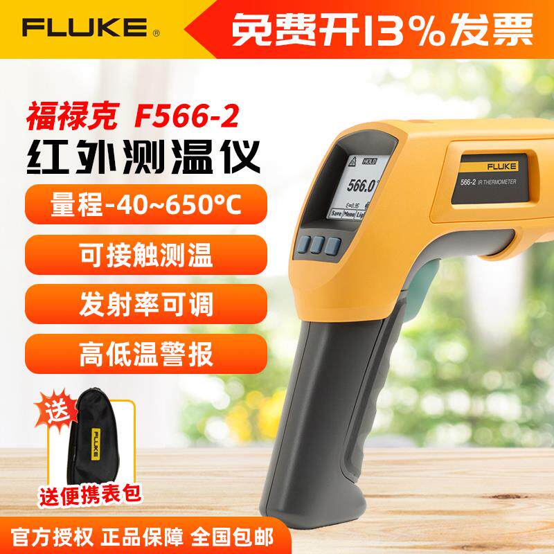 FLUKE福禄克红外线 线测温仪F566-2 F568-2接触式点温仪高温温度