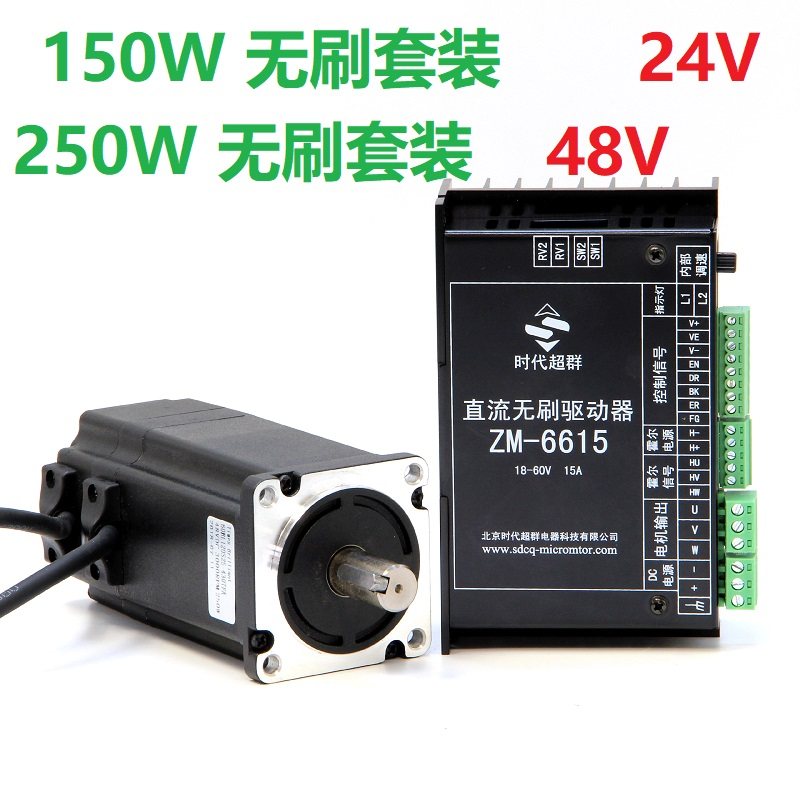 150W250W低压24/48V直流无刷电机马达驱动控制器套装60BL120+6615