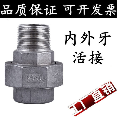 304不锈钢内外丝活接/平面活接头/内外牙油任/油令 4分6分1寸2寸