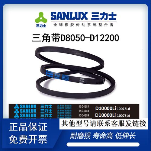 三力士三角带D8050Li-12200抗静电破碎机球磨机专用传动皮带