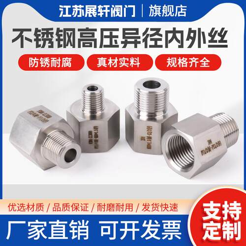 304不锈钢高压内外丝接头六角压力表变径4/6分1寸M20异径转换直接