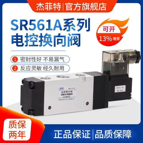 杰菲特电磁阀SR561A-RN35/RN38DW/SR561A-DN38/35DW济南华能JPC