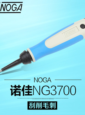 以色列诺佳NOGA修边刀 平面修边器 去毛刺刀 迷你三角刮刀 NG3700