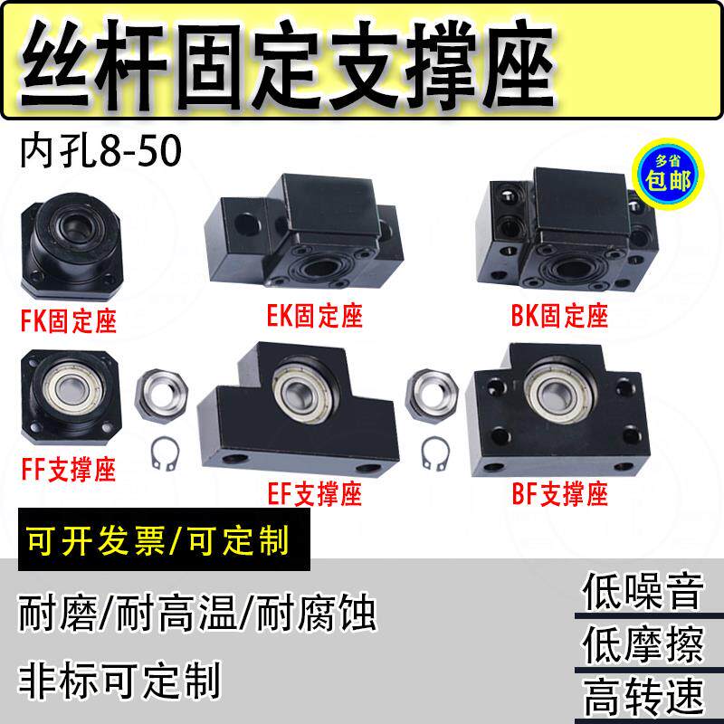 滚珠丝杆螺母轴承座丝杠组件固定套支架EKFKBK固定座FFEFBF支撑座