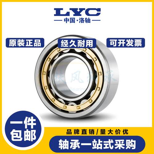 洛阳LYC轴承N/NU/NJ/NF/NUP 1022 1024 1026 1028 1030 1032 EM