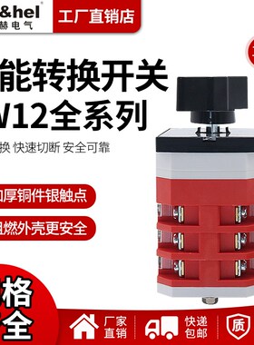 万能转换开关LW12-16D0724/3 三档三节双电源手动停止自动切换16A