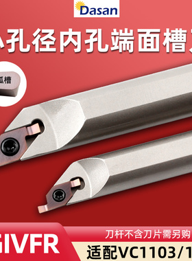 圆弧浅槽刀片VC1604 VC1103小径内孔端面槽刀杆SGIVFR16Q16割槽刀
