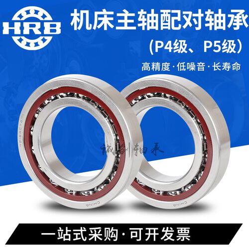 HRB哈尔滨机床配对轴承7017 7018 7019 7020 ACTA DB P5 P4
