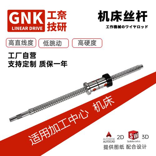 加工中心数 控机床车床丝杆6140 6150 6313 V60 855 850滚珠丝杠