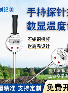 手持数显插针式工业温度计测粮食地温土壤有机肥用数字温度测温仪