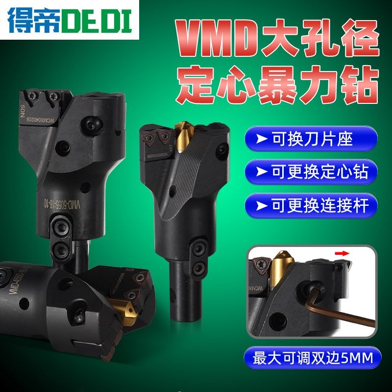 VMD大直径可调U钻带定心定点深孔钻头暴力钻可转位大钻头深孔钻头