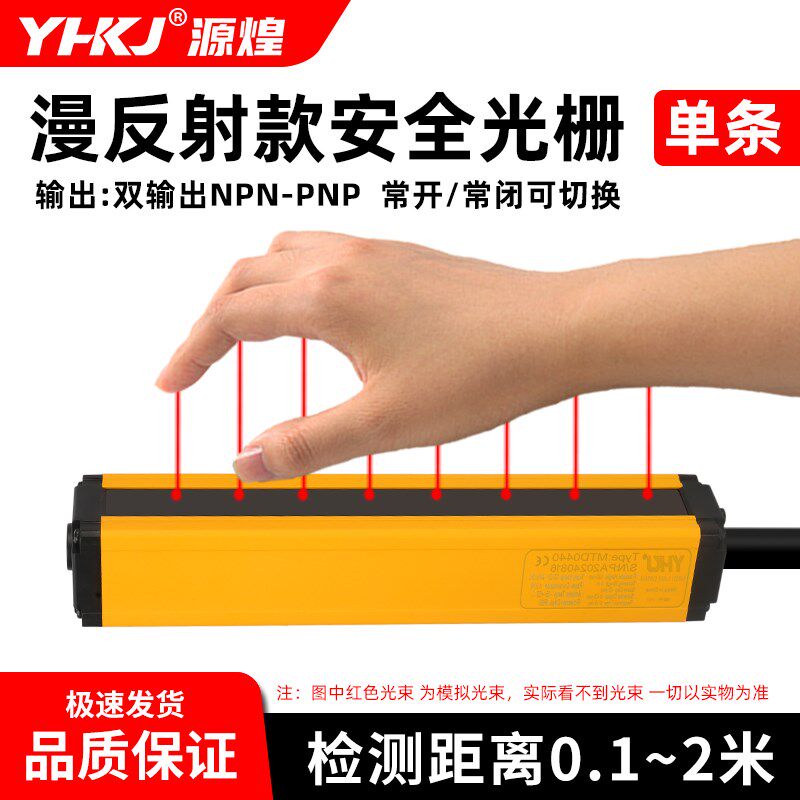 源煌漫反射光栅光幕传感器单根单边保护器安全护手红外检测传感器