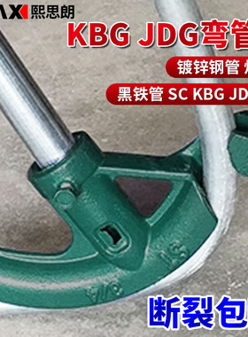 KBG/JDG20弯管器手动弯管神器电线管折弯器铁管重型加厚镀锌钢管
