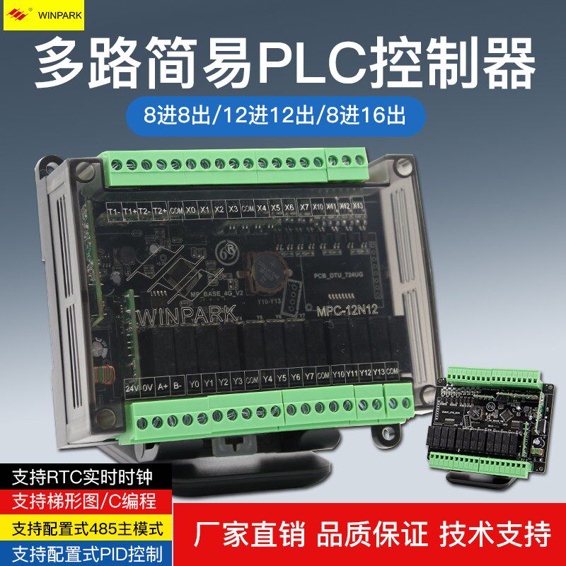 8路网络io控制器24v开关模拟量485电磁温度时间固态继电器简易plc