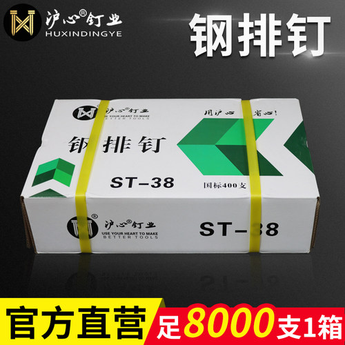 沪心整箱钢排钉气动枪钉钢钉水泥钉ST18 25 32 38 45 50 64气排钉