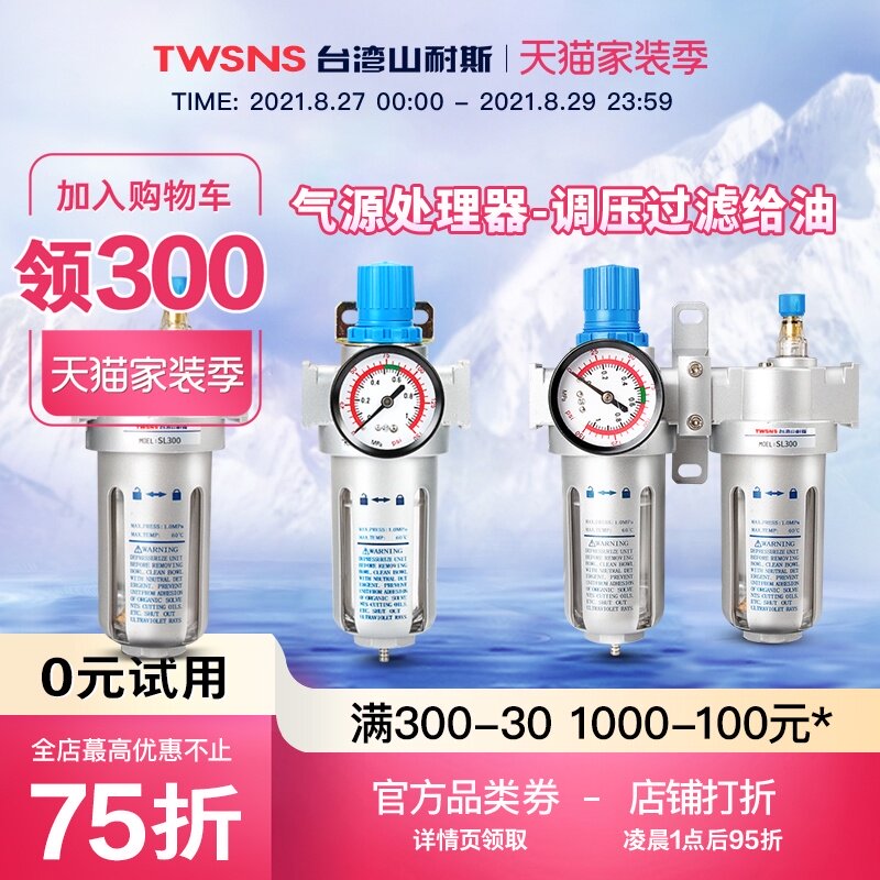 山耐斯气源处理器二联件SFC/SFR200300400过滤器油水分离器调压阀