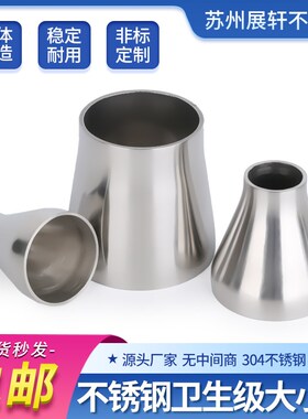 卫生级不锈钢大小头焊接同心变径喇叭口大变小内外镜面异径对焊管