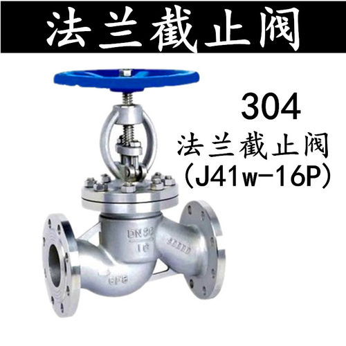 304 J41W-16P不锈钢法兰截止阀蒸汽高温截止阀DN25 40 50 65 80