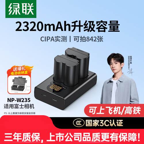【国家3C认证】绿联NP-W235相机电池XS20 XT5适用富士XH2 GFX100S