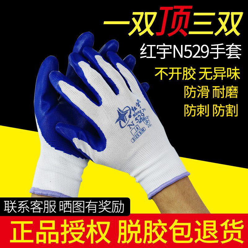 包邮正品星宇红宇N529劳保防护手套浸胶耐磨防滑尼龙丁腈防水防油