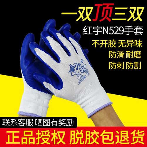 包邮正品星宇红宇N529劳保防护手套浸胶耐磨防滑尼龙丁腈防水防油