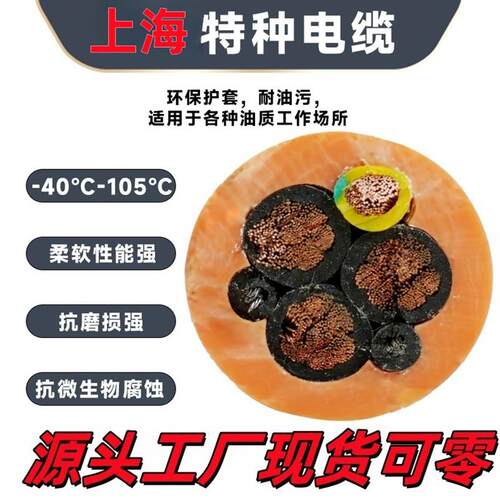 NSHTOU-J 4x16平方 船舶吊机克令吊卷筒电缆抗拉现货船用抓斗电缆