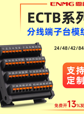 恩爵分线端子台模组ECTB接线端子排一进二进多出弹簧分线器导轨式