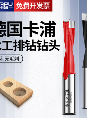 德国卡浦木工排钻钻头中心钻侧孔机钻头三合一扩孔钻工业级开孔器