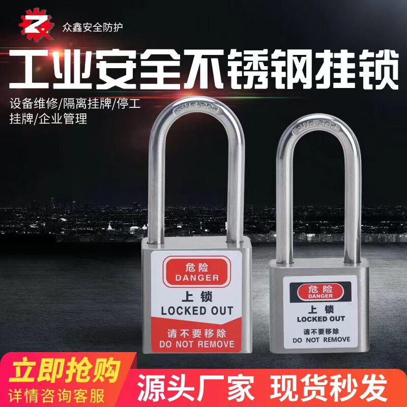 众鑫 工业安全挂锁防水防生锈304不锈钢锁头设备检修锁具挂牌上锁