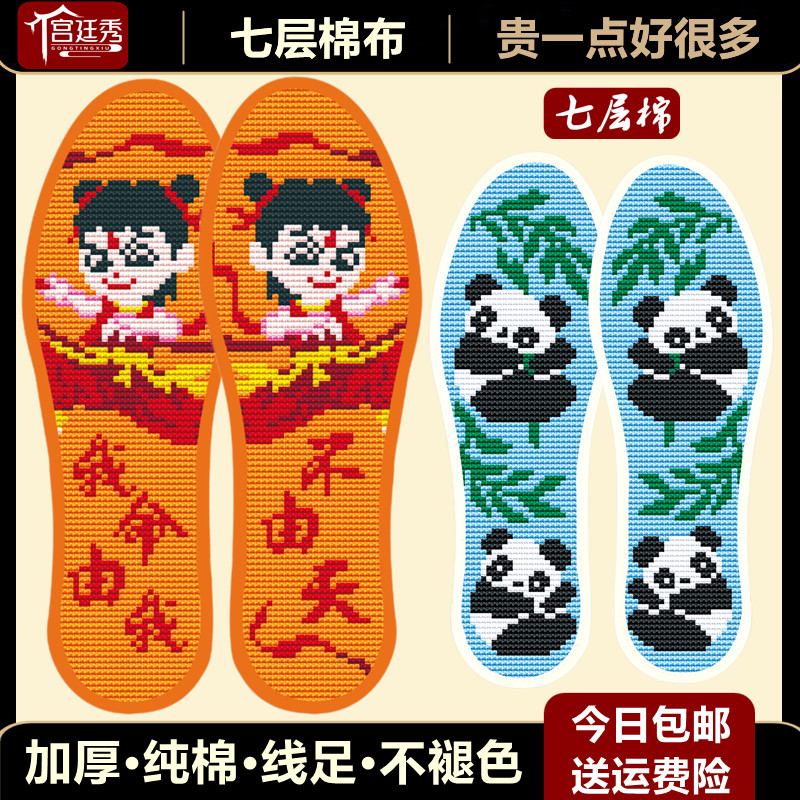 鞋垫十字绣鞋垫自己绣加厚布手工半成品结婚绣花新品十字绣鞋垫