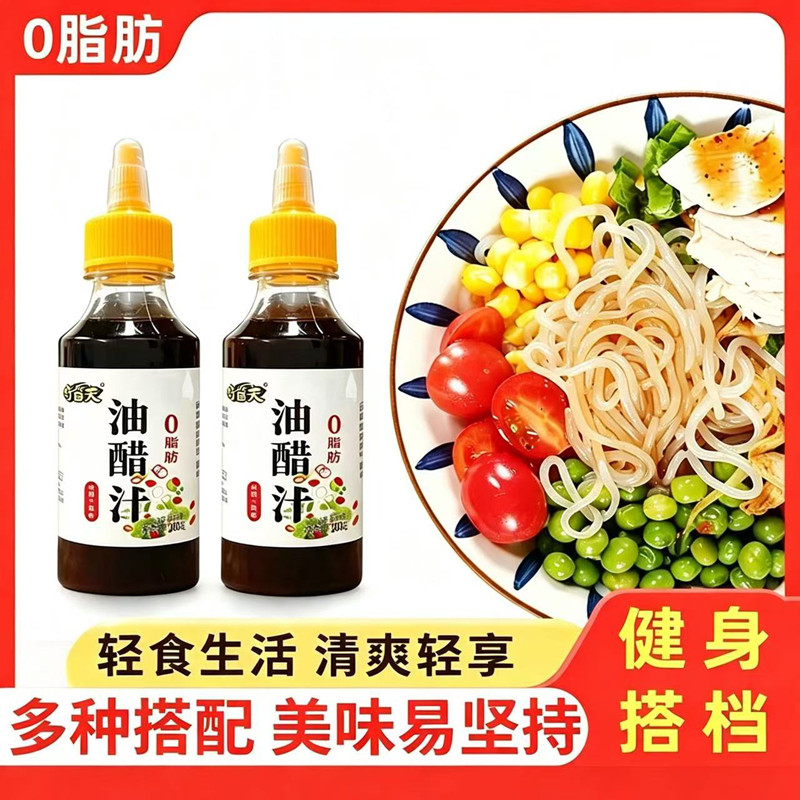 油醋汁0脂肪减低蔗糖蔬菜沙拉轻食专用酱料沙拉酱辣凉拌汁