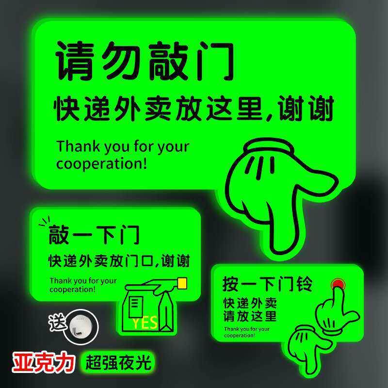 快递外卖提示牌请放门口家用门牌号码请勿敲门按铃DM夜光发光