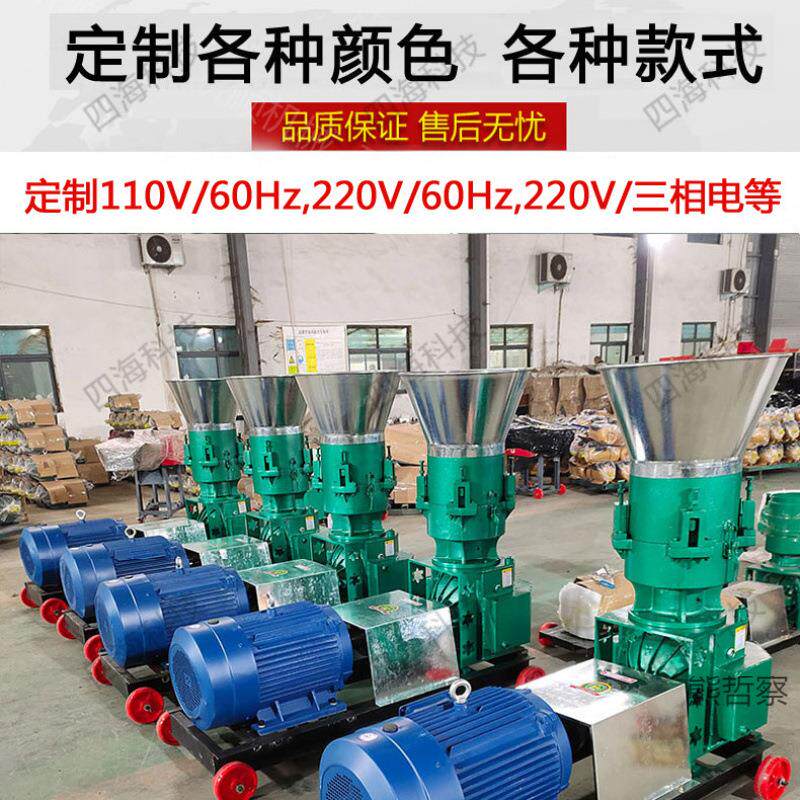 小型饲料颗粒机器干湿两用家用养殖设备制粒造粒220V玉米秸秆加工