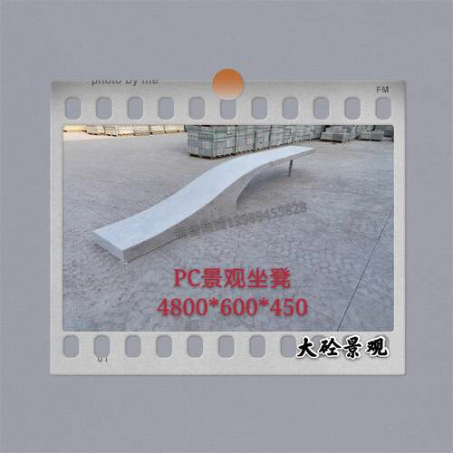 PC坐凳景观坐凳景观树围水磨石坐凳公园景观坐凳4800*600*500