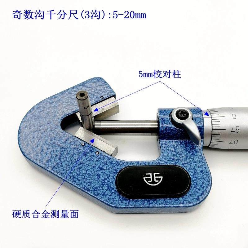 外径千分尺高精度量具奇数沟千分尺三沟五沟七沟V型金烨