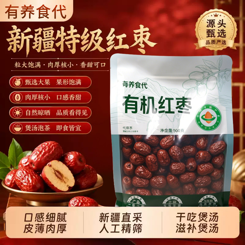 有养食代新疆特产有机红枣正品官方旗舰店灰枣即食泡水喝免洗果干