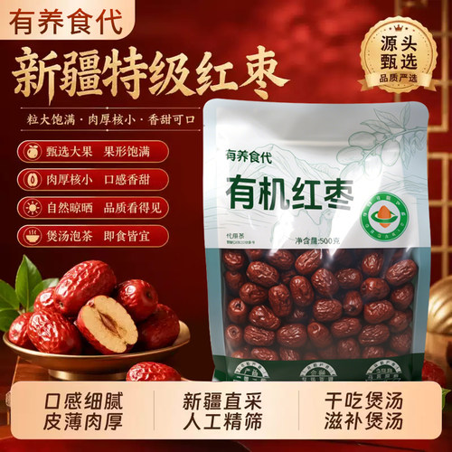 新疆特产有机红枣正品官方旗舰店