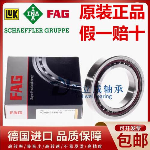 德国FAG进口轴承HC 7006 7007 7008 7009 7010 7011 C/E-T-P4S-UL