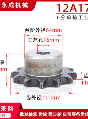 6分工业链轮12A17齿 6分17齿 台轮 节距19.05 齿外径111 单排凸台
